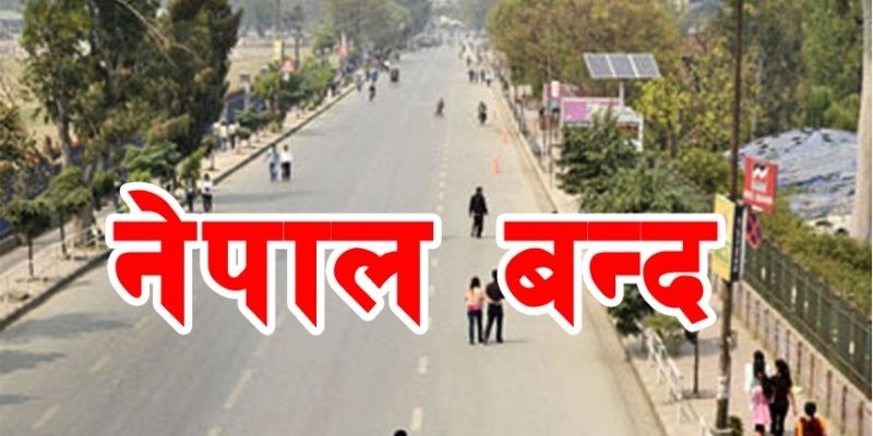 भोली नेपाल बन्द घोषणा नेपाल कम्युनिस्ट पार्टी (बहुमत) ले फागुन ५ गते देशव्यापी नेपाल बन्द गर्ने घोषणा गरेको छ।