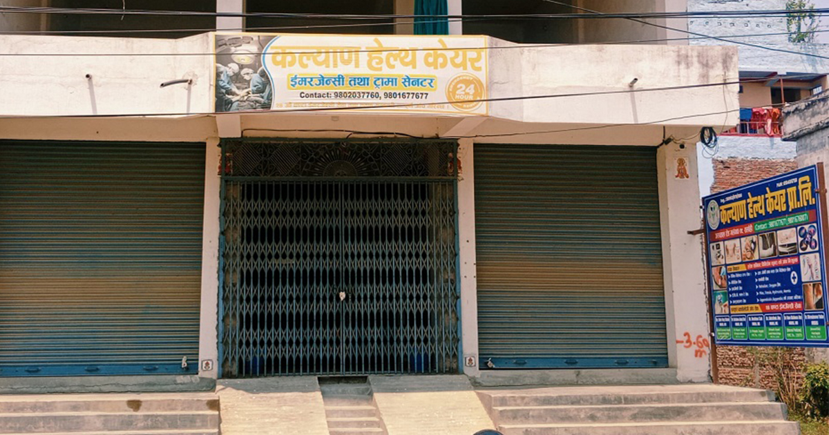 सर्लाहीका ११ अवैध स्वास्थ्य संस्था शिल, सञ्चालक फरार