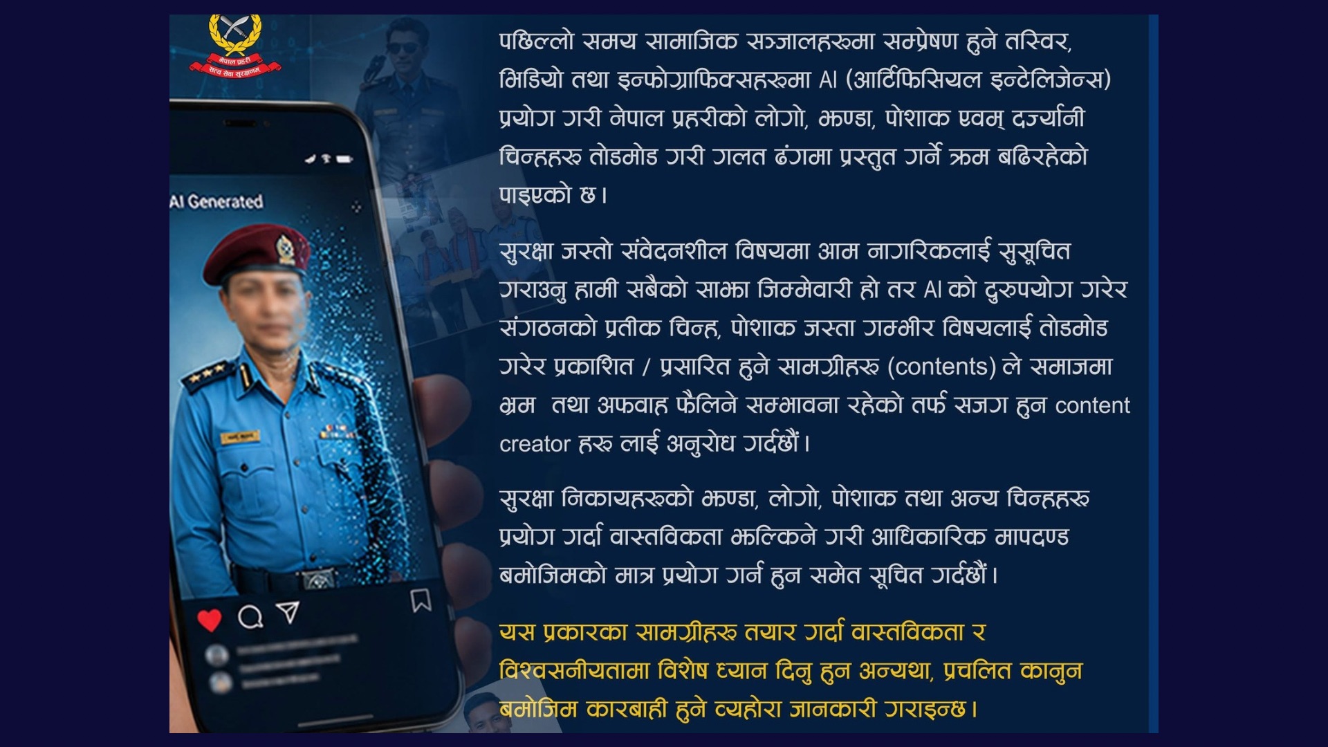 एआई प्रयोग गरी बर्दी र रदर्ज्यानी चिह्न बनाउने ‘कन्टेन्ट क्रिएटर’लाई प्रहरीको चेतावनी