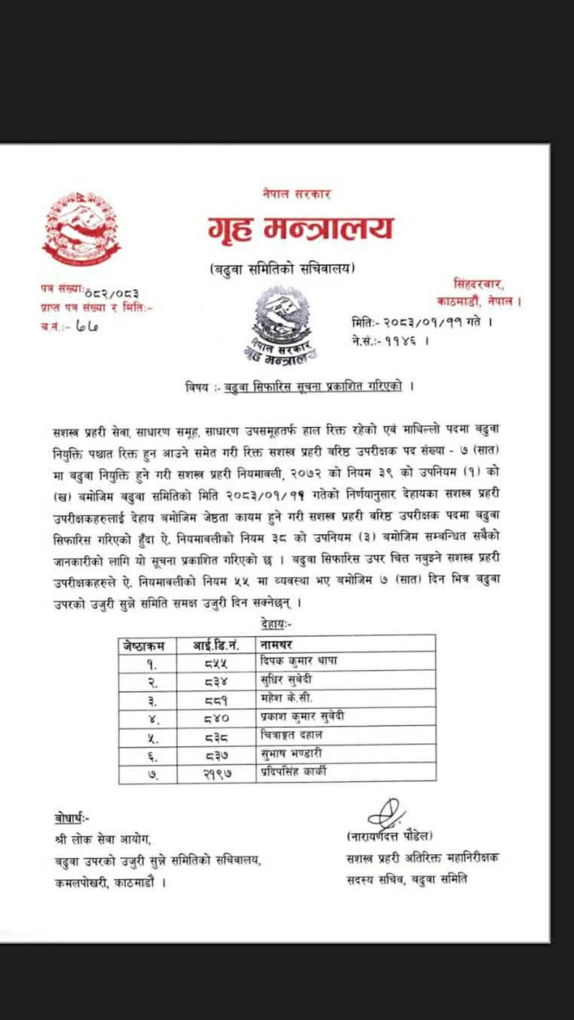 नेपाल सरकार अन्तर्गत गृह मन्त्रालय द्वारा बढुवा सिफारिस सूचना प्रकाशित