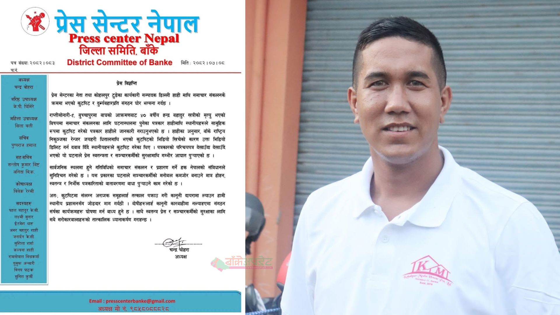 पत्रकार शाही माथि कुटपिटप्रति प्रेस सेन्टरको घोर भत्सना