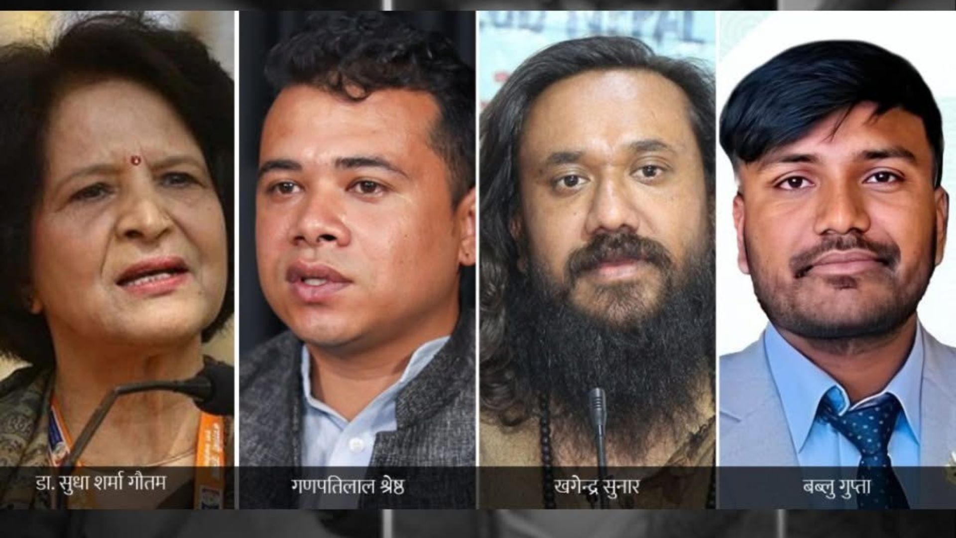 सरकारमा चार नयाँ मन्त्री थप, आजै शपथ ग्रहण हुने