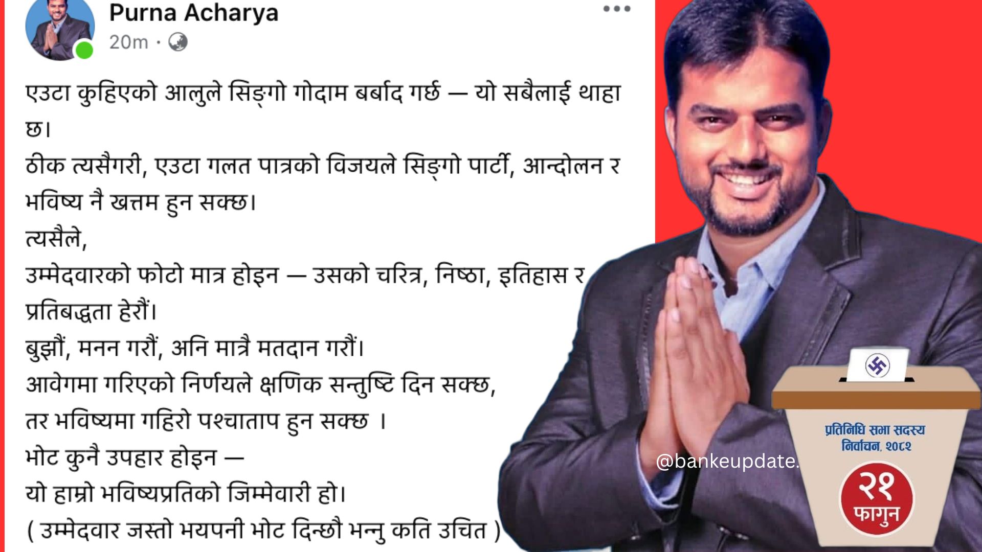 निर्वाचन लक्षित मेयर आचार्यको सन्देश- उम्मेदवारको फोटो होइन, इतिहास र प्रतिबद्धता हेरौं