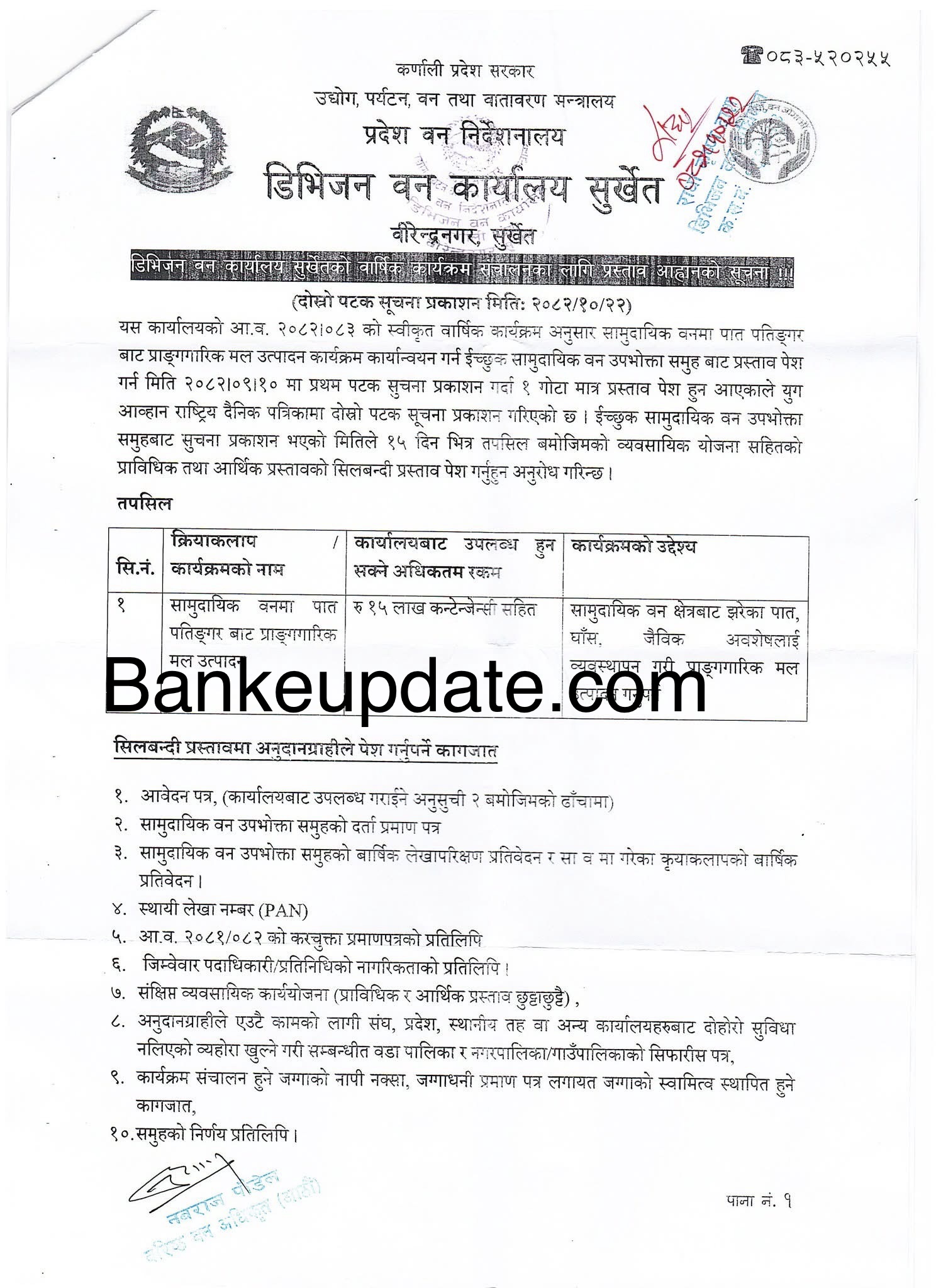 सामुदायिक वन उपभोक्ता समितिबाट प्रस्ताव आव्हान सम्बन्धि डिभिजन वन कार्यालय सुर्खेतको सूचना