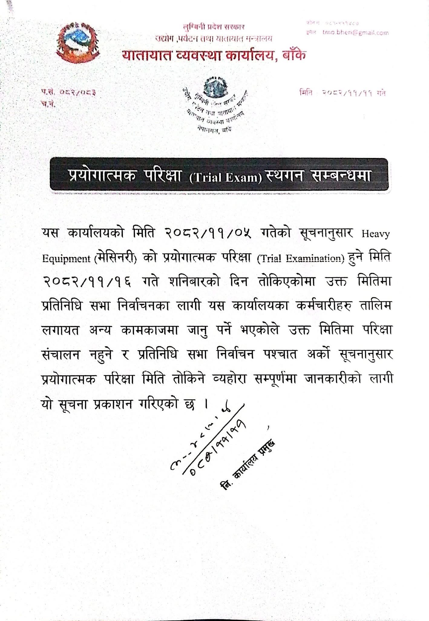 प्रतिनिधि सभा निर्वाचनका तयारीका कारण बाँकेमा हेभी इक्विप्मेन्ट ट्रायल परीक्षा स्थगित