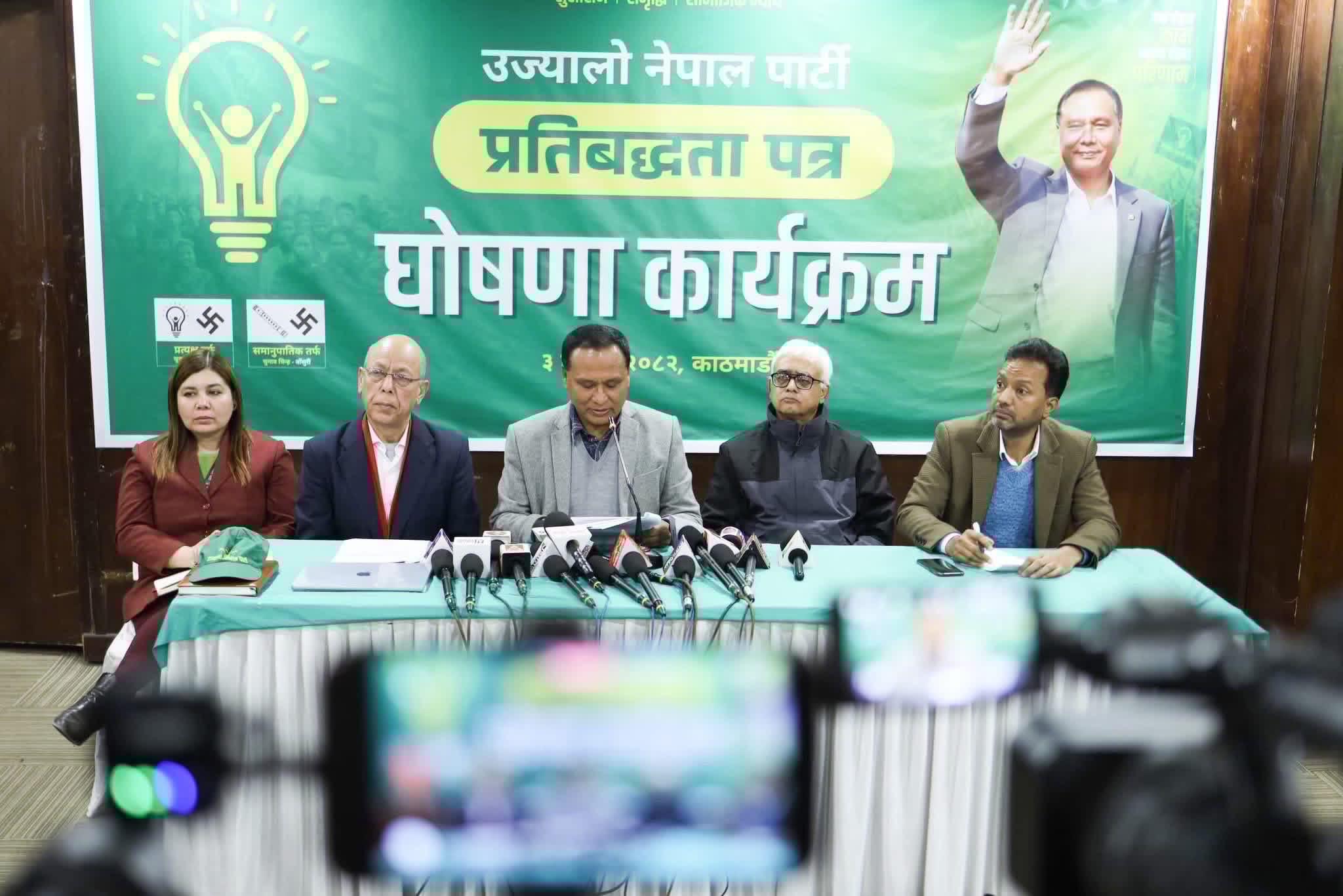 उज्यालो नेपाल पार्टी को चुनावी प्रतिबद्धता पत्र सार्वजनिक, के के छन प्रतिबद्धता पत्रमा ?