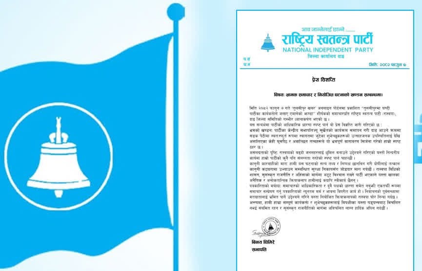 दाङमा एमालेको झन्डा जलाएको घटना भ्रमपूर्ण र नियोजित : रास्वपा