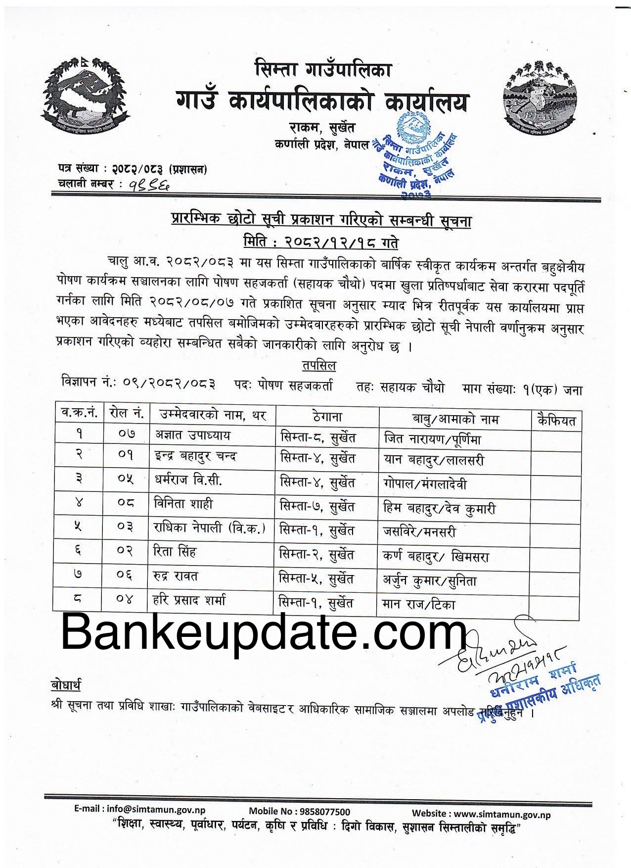सिम्ता गाउँपालिकाद्वारा पोषण सहायक पदका लागि प्रारम्भिक नामावली सार्वजनिक