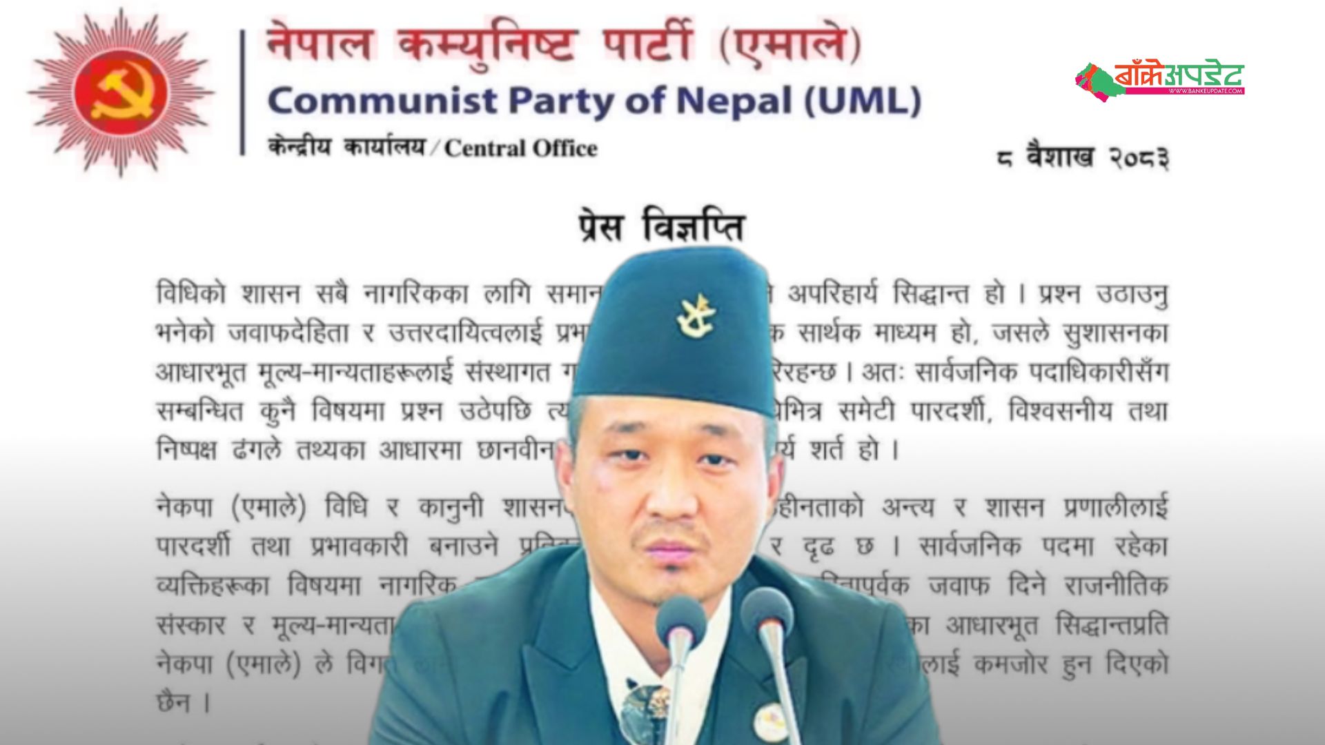 एमालेले माग्यो गृहमन्त्री गुरुङको राजिनामा