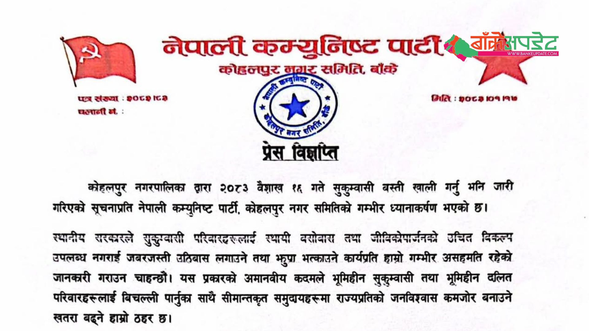 कोहलपुरमा सुकुम्वासी बस्ती खाली गराउने सूचनाप्रति नेकपाको आपत्ति