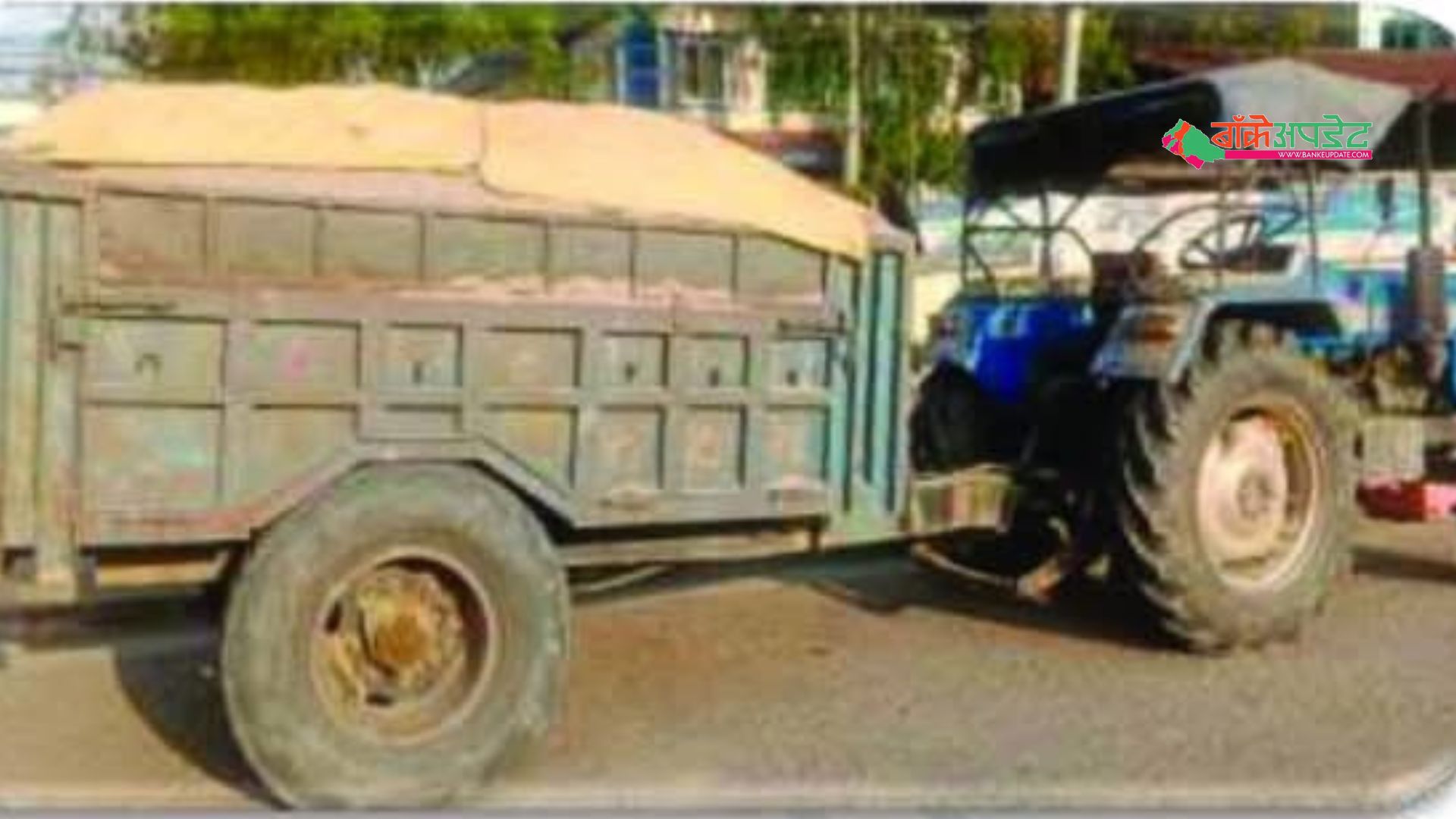 कोहलपुरमा अवैध बालुवा उत्खनन् गर्ने ट्याक्टर नियन्त्रणमा