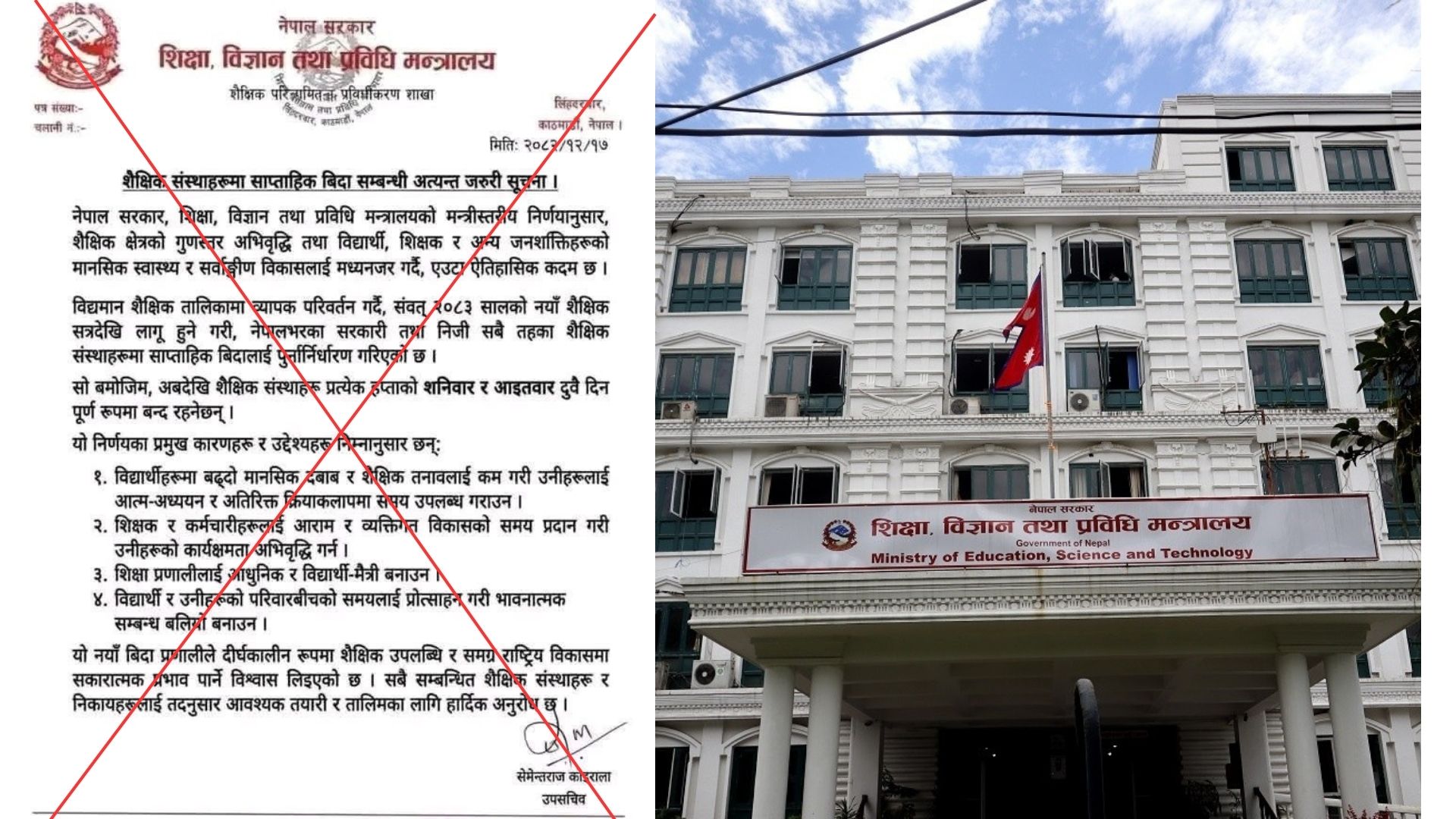 शनिबार–आइतबार विद्यालय बन्द हुने हल्ला गलत : मन्त्रालय