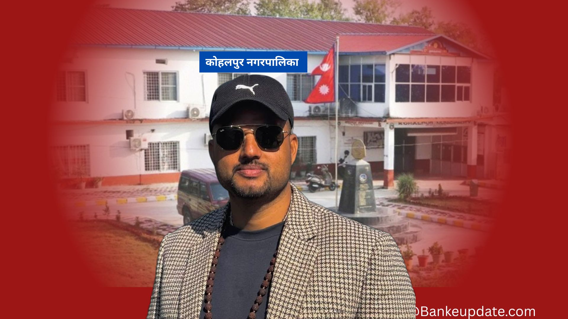 कोहलपुरमा बैशाख १७ गतेदेखि निःशुल्क स्वास्थ्य शिविर सञ्चालन हुने