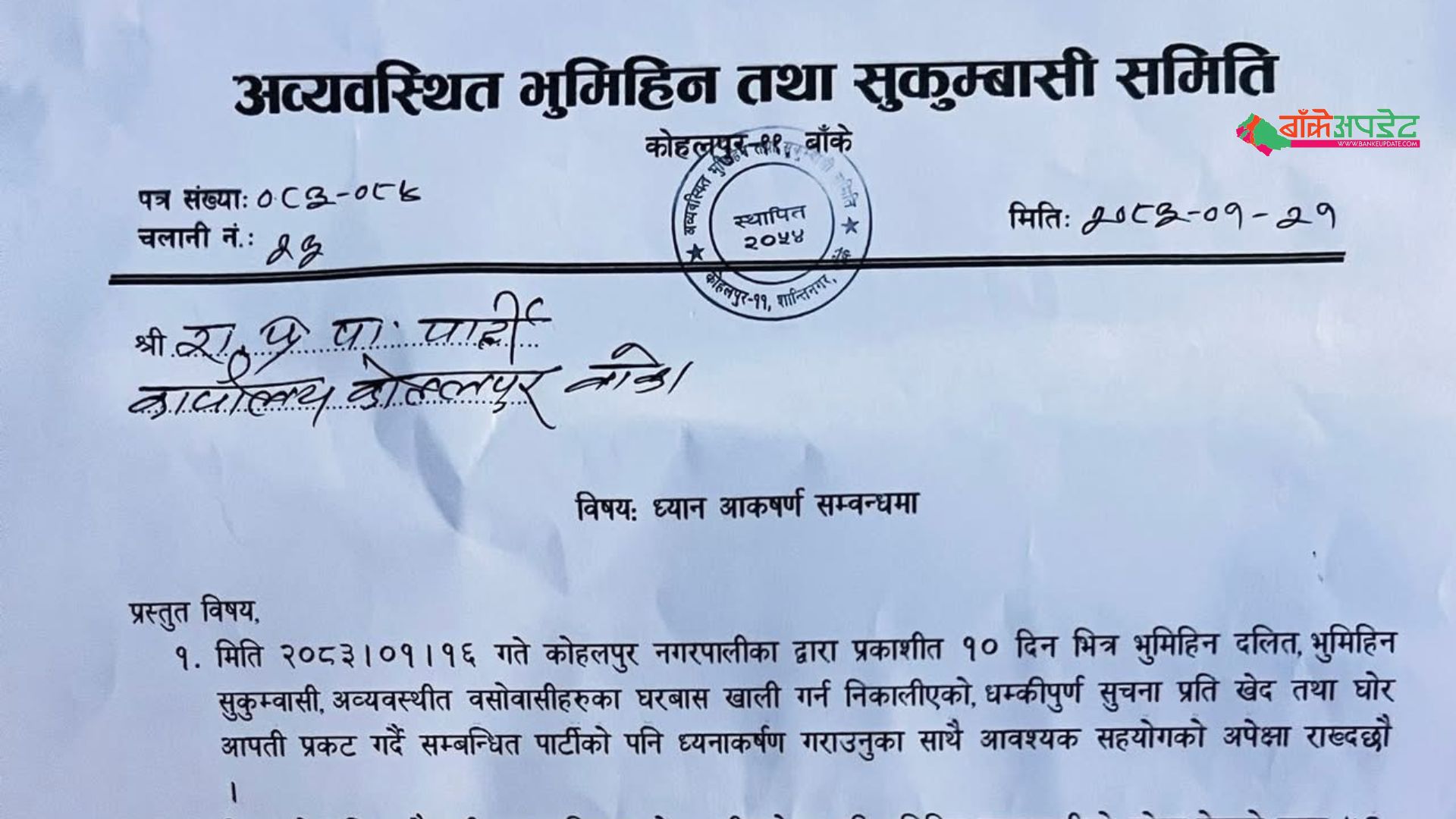 कोहलपुरका भूमिहिनको चेतावनी – विकल्प विना घरबास उठाए आन्दोलन गर्छौं